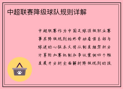 中超联赛降级球队规则详解