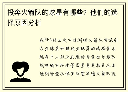 投奔火箭队的球星有哪些？他们的选择原因分析