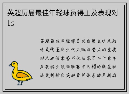 英超历届最佳年轻球员得主及表现对比