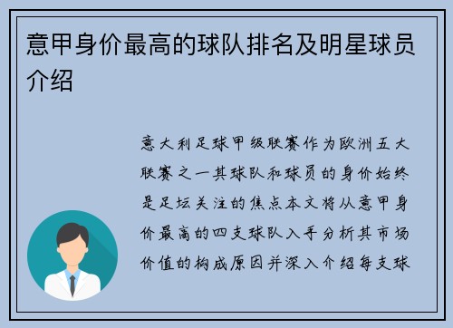 意甲身价最高的球队排名及明星球员介绍
