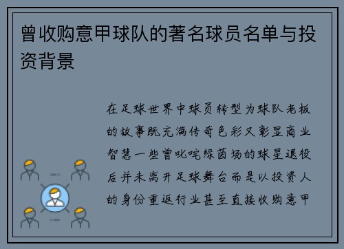 曾收购意甲球队的著名球员名单与投资背景
