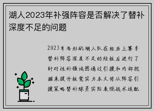 湖人2023年补强阵容是否解决了替补深度不足的问题